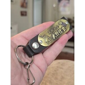 Takeda Shingen Japanese Engraved Keychain Leather and Brass